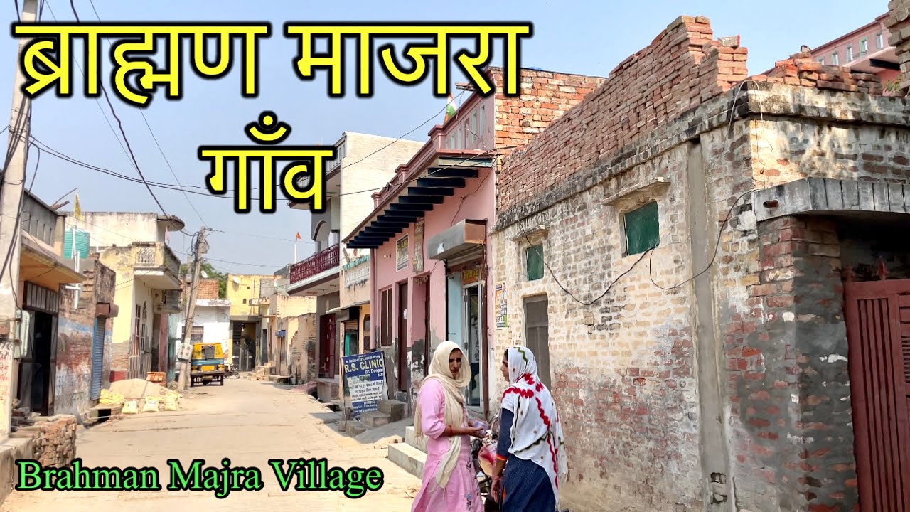 BRAHMAN MAJRA VILLAGE ब्राह्मण माजरा गाँव । Brahman Majra Village Panipat । Brahman Majra Ki Video