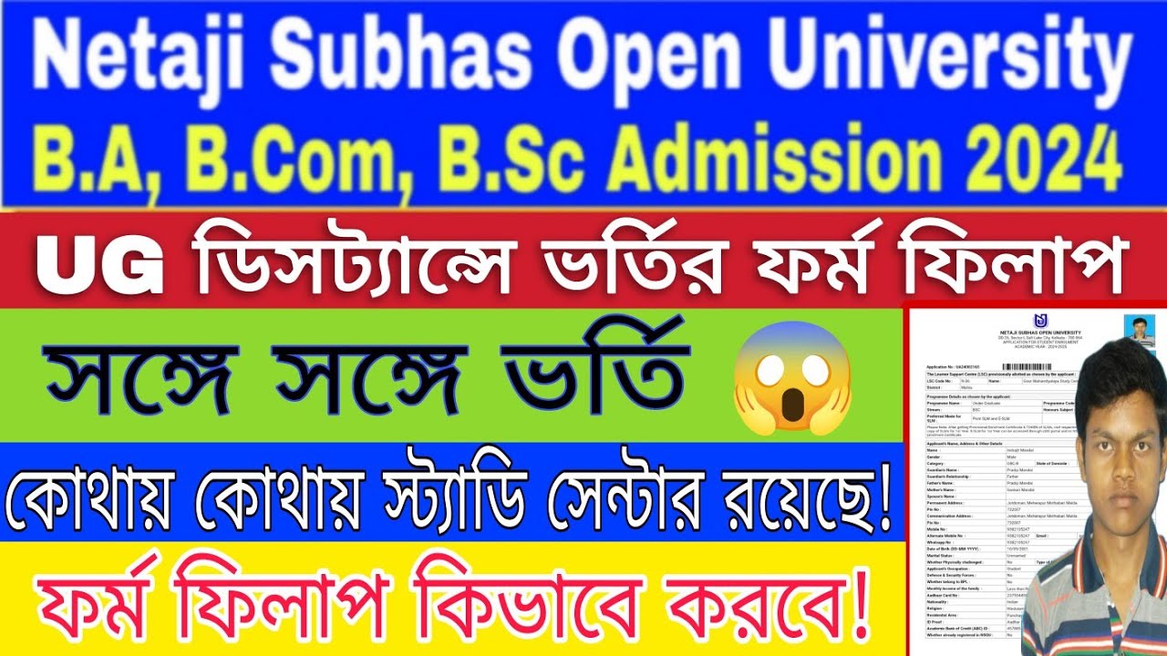 NSOU UG Admission From Fillup 2024 | NSOU | Netaji Subhas Open University Admission 2024