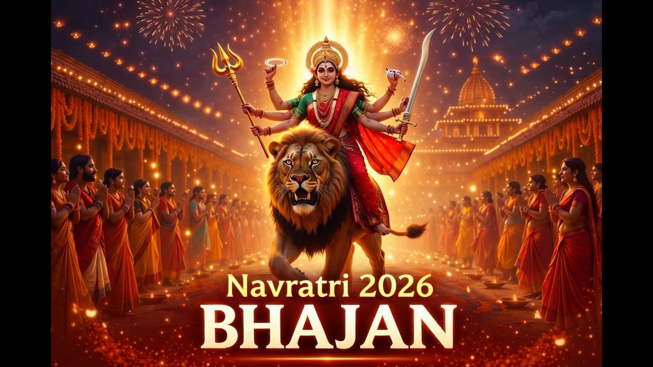 नवरात्रि स्पेशल भजन | 🚩🙏 | Maa Durga Bhajan | Navratri 2026