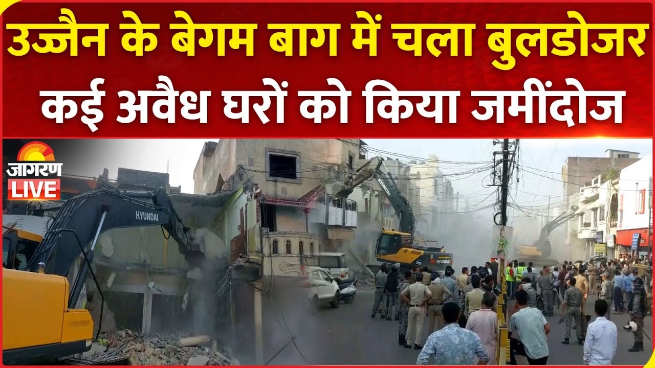 Bulldozer Action in Ujjain: उज्जैन के Begum Bagh में 7 अवैध घरों पर चला बुलडोजर | MP News