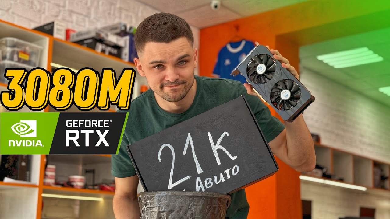 Мутант RTX 3080M. Сравнение с 3070 и 4060! 🔥 Новый член команды!