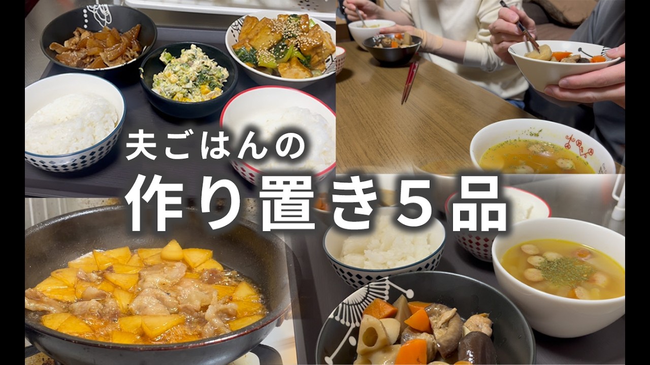 子どもが寝た合間に作る作り置き5品