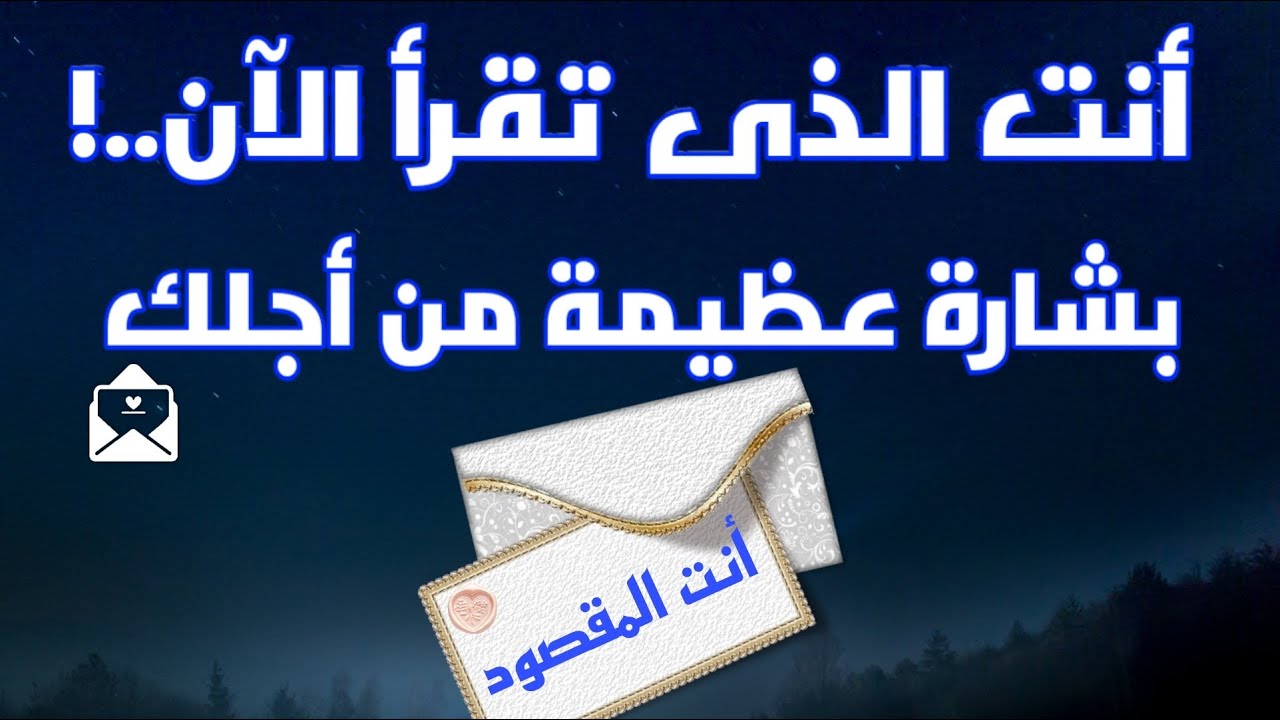 إذا وقعت عيناك علي هذا المقطع فهو لك أنت من حب الله لك ماذا بينك وبين الله حتي تصادف هذا المقطع