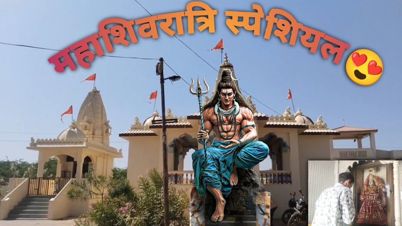આજે હતી મહાશિવરાત્રી....🙏🏻 I Mahashivratri Special 😍 I #minivlog #viral #mahashivratri 