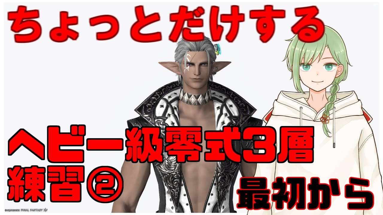 ManaDC【FF14 】コラボの前にちょっとだけ練習させて！！！！！！忘れそう！！！！【参加型】