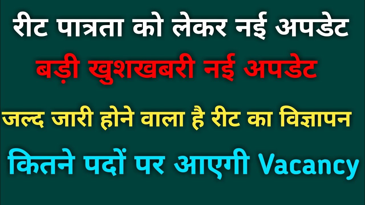 Reet Pre 2027 New Update | Reet Patrata 2027 Big News Today | Reet Bharti 2027 New Update Today