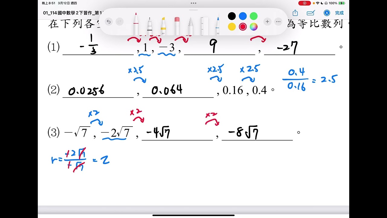114-2 G2 1-3等比數列 習作-基礎題