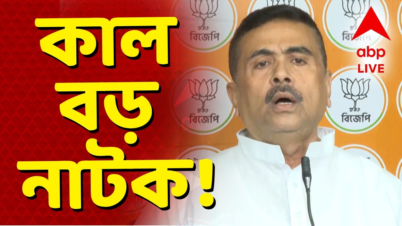 Suvendu Adhikari LIVE | বাজেটে বেকার ভাতা প্রকল্প নিয়ে আক্রমণ শুভেন্দু অধিকারীর I ABP Ananda Live