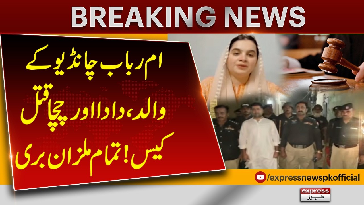 Umm Rabab Chandio's father, grandfather and uncle's murder case ! All Accused Acquitted | Verdict