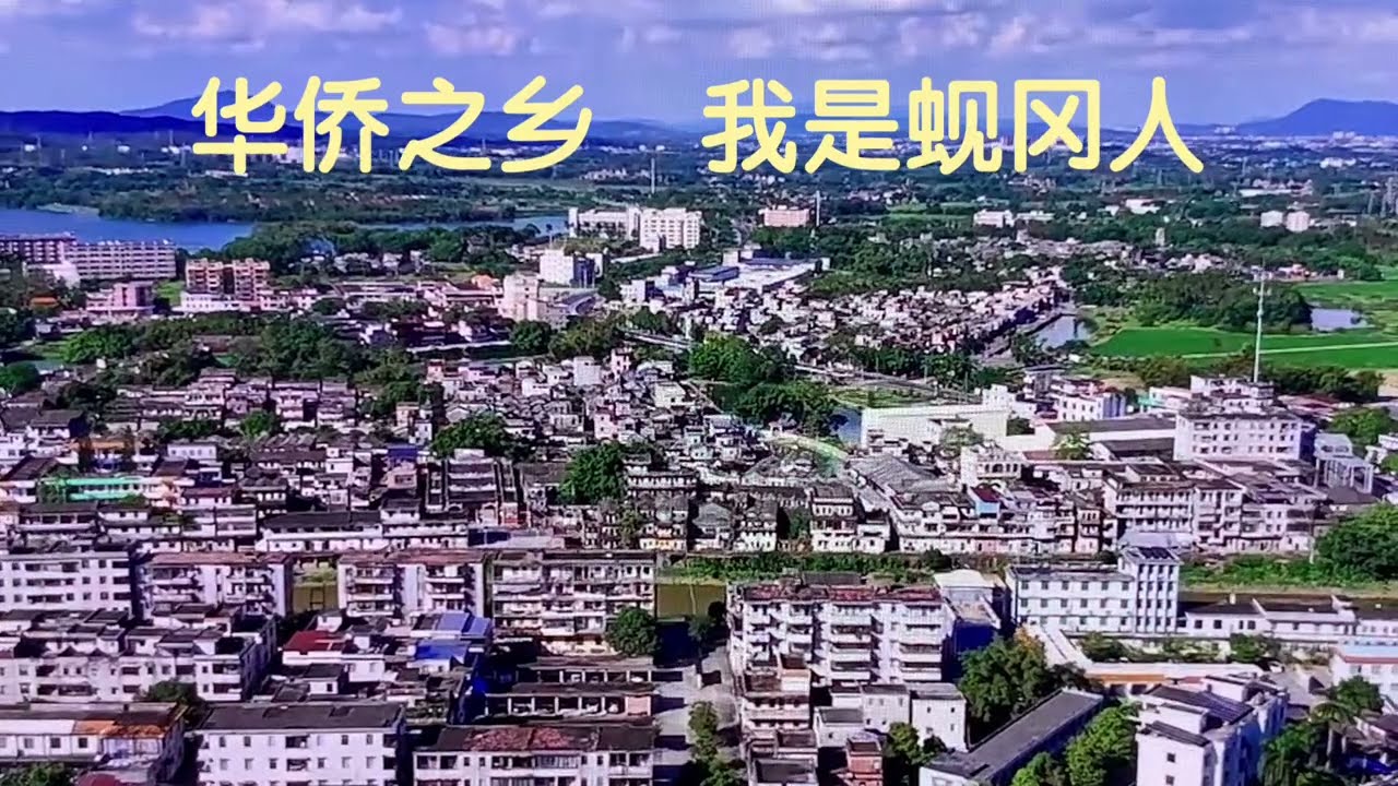广东省开平市蚬冈镇 Xiagang Town, Kaiping City, Guangdong Province