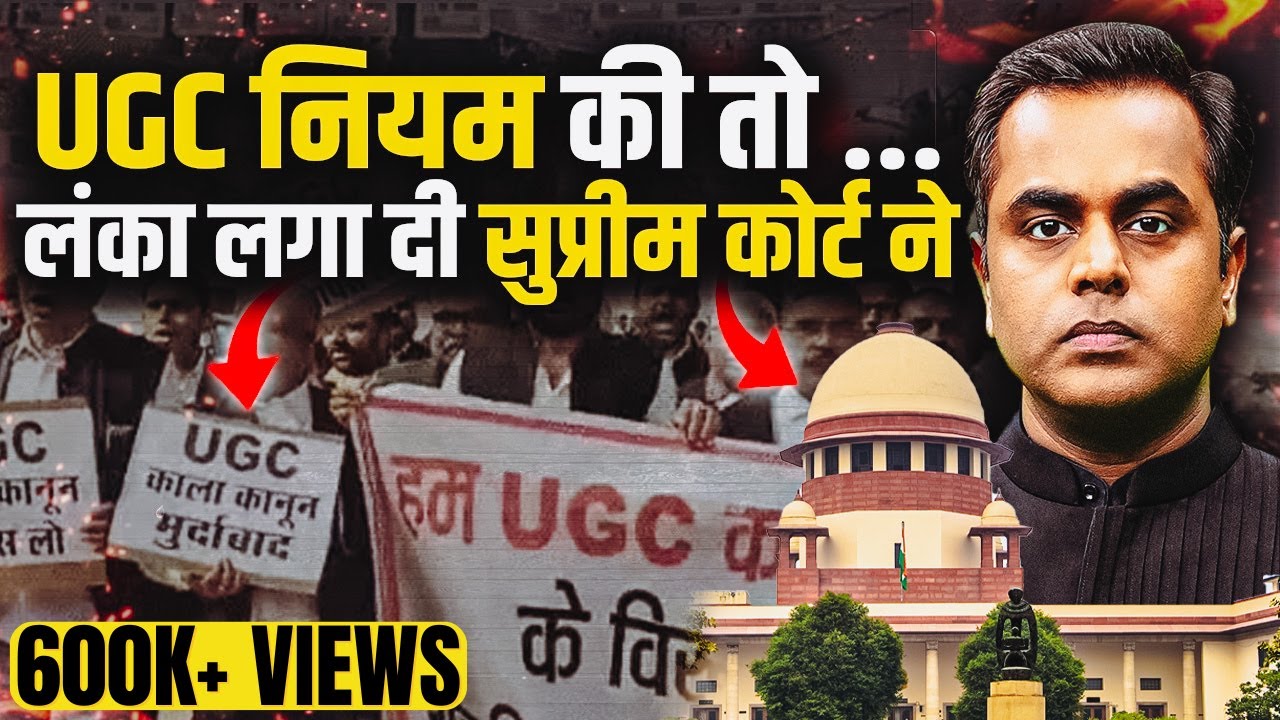 UGC Rules की लंका लगा दी Supreme court ने | Detail of What Supreme court said on UGC Equity Rules