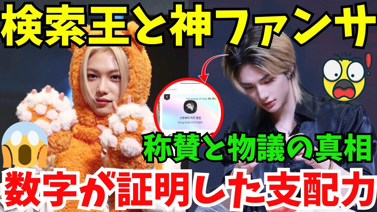 フィリックス日本席巻、ヒョンジンはファンサの王に。論争の中、スキズが証明した真の権力とは？【スキズ速報】|