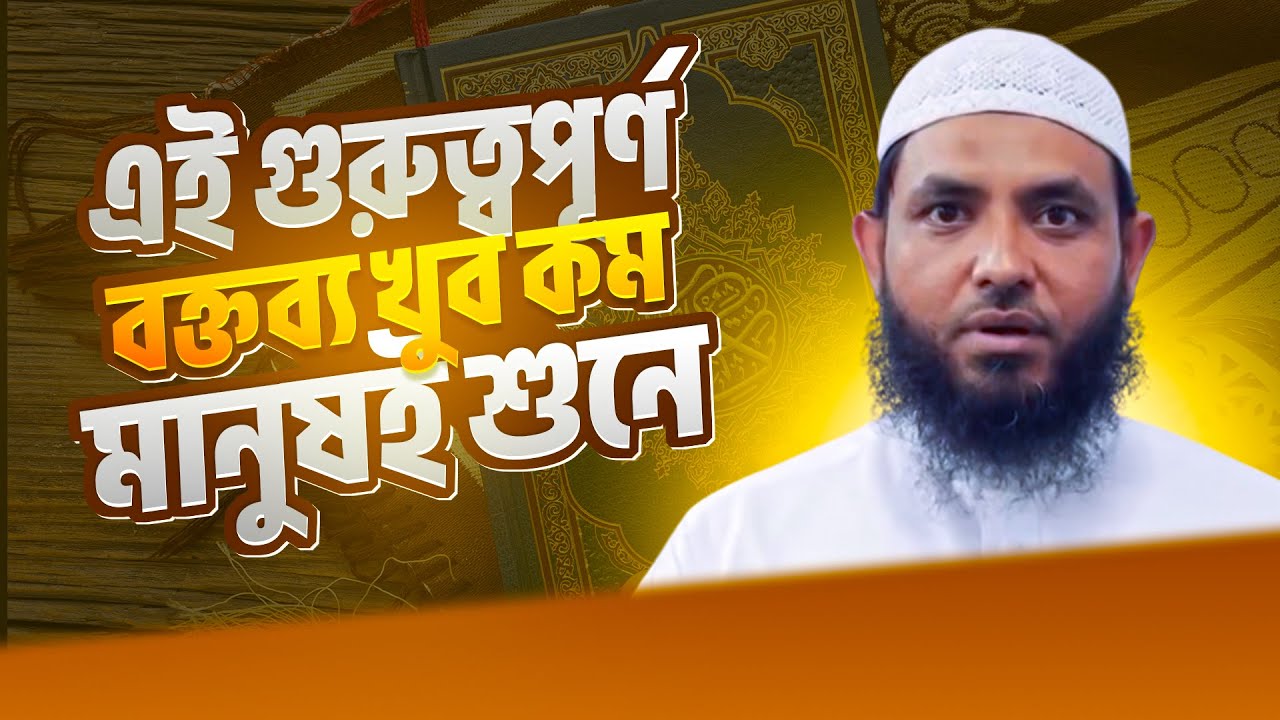 এই গুরুত্বপূর্ণ বক্তব্য খুব কমই মানুষই শুনে | শায়েখ মাহমুদ বিন ক্বাসিম | @AsSalafi1 
