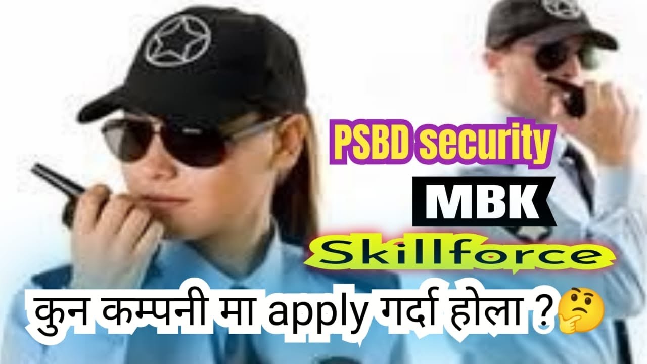 All information about PSBD Skill force&MBK Security ||कुन मा अप्लाइ गर्दा ठिक होला !! 🤔