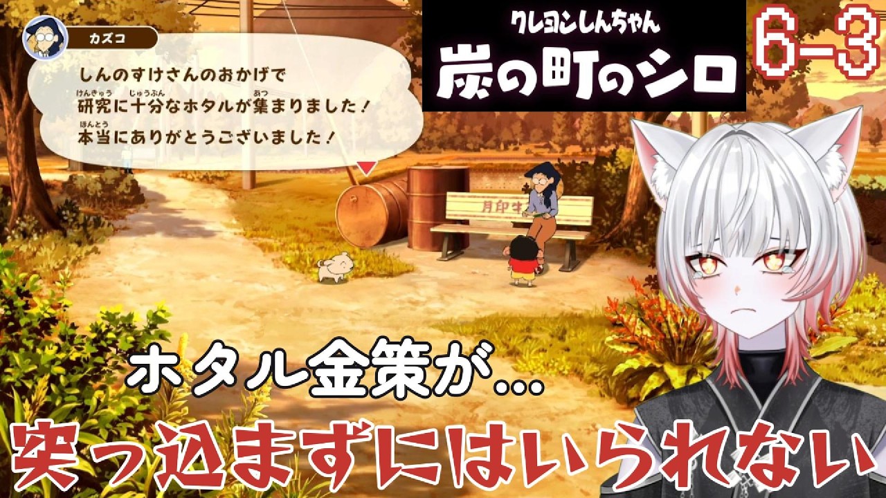 突っ込まずにはいられない！【クレヨンしんちゃん炭の町のシロ　6-3】※ネタバレあり