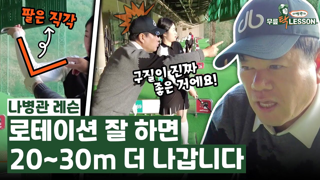 스윙궤도가 고민! 로테이션이 저절로 되는 인-아웃 교정... 꿈의 드로우｜무릎 탁 레슨 #5