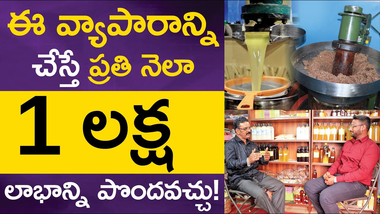 Edible Oil Business in Telugu - How Much Income in Edible Oil Business? | Business Success Story