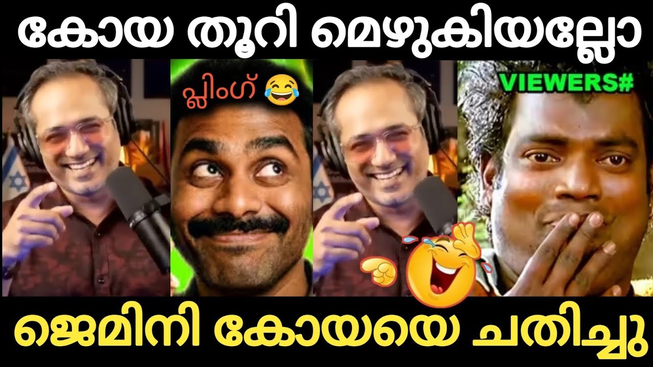 ആരിഫിനെ പൂട്ടാൻ ജെമിനിയെ കൊണ്ട് വന്ന കോയ അവസാനം ഓടി 😂🔥🔥🔥 Troll Malayalam | Holy Blunders 