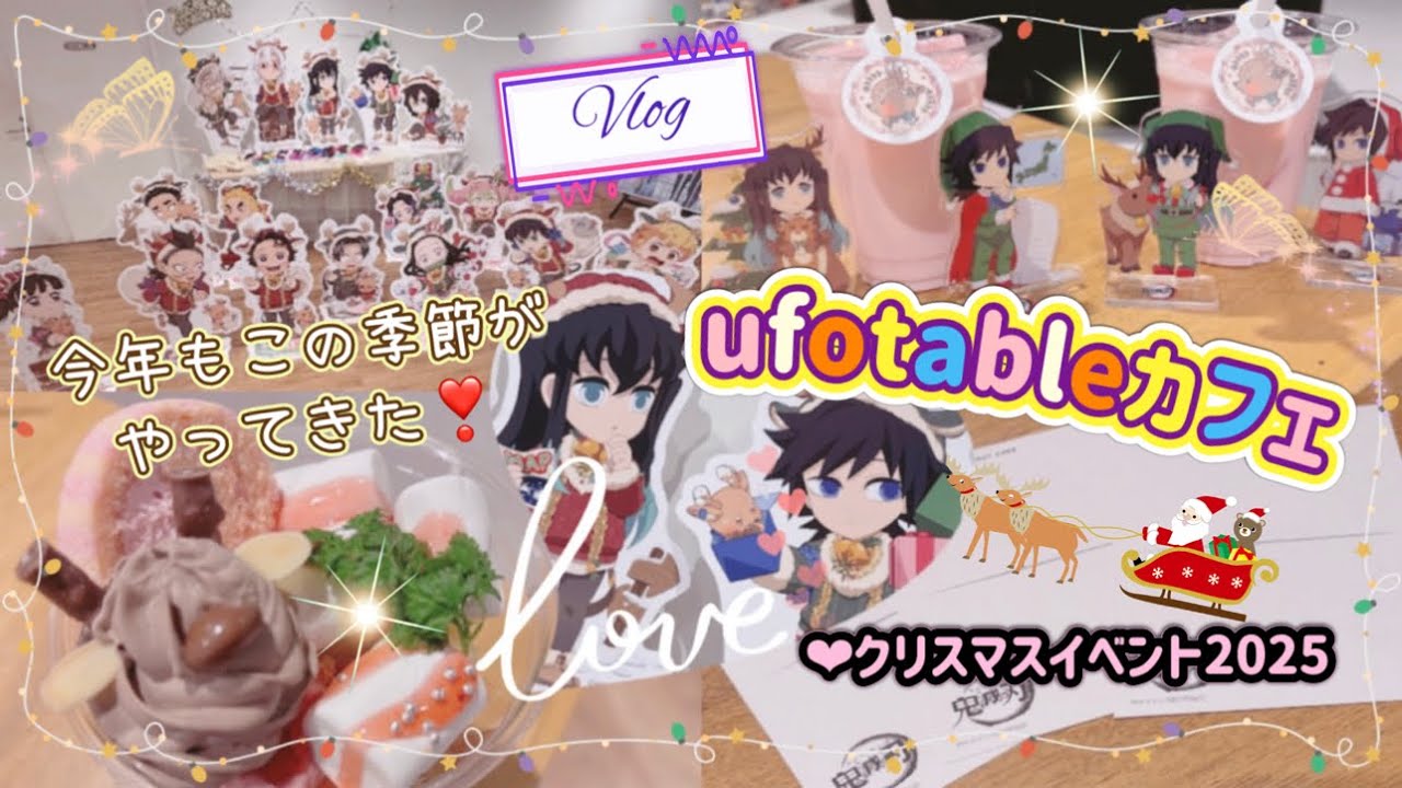【鬼滅の刃】 ufotableカフェで一足早くクリスマスを楽しむ🎄✨️2回目参加でもう完結⁉️⁉️ ドリンクAバラチャレに挑む💪✨