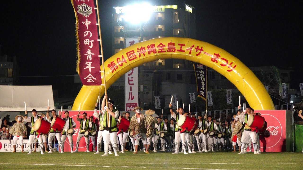 中の町青年会 @ 沖縄市青年まつり 2019-08-24T20:15