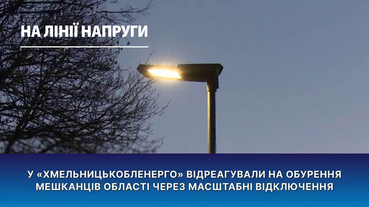 На лінії напруги