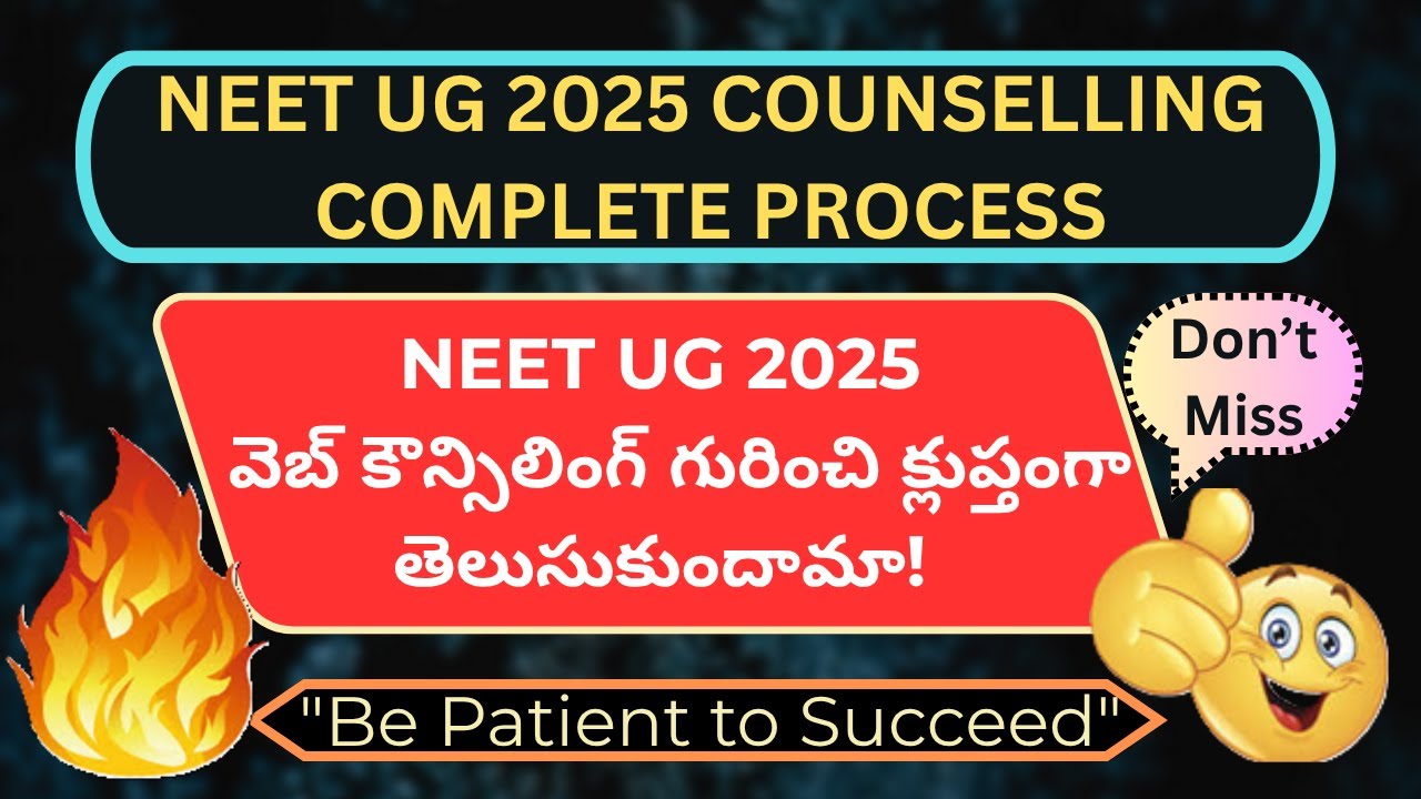 👩‍⚕️🔥NEET UG 2025  వెబ్ కౌన్సిలింగ్ గురించి క్లుప్తంగా తెలుసుకుందామా! 