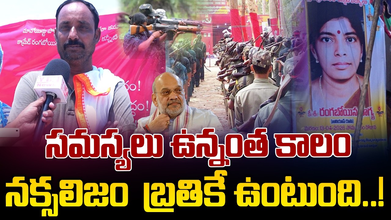 సమస్యలు ఉన్నంత కాలం  నక్సలిజం  బ్రతికే ఉంటుంది..!|Public On Maoist Encounter