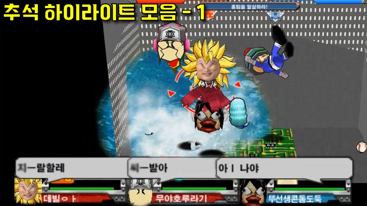 매일 레전드 갱신하는 게임 (2023 추석 하이라이트 모음집 - 1)
