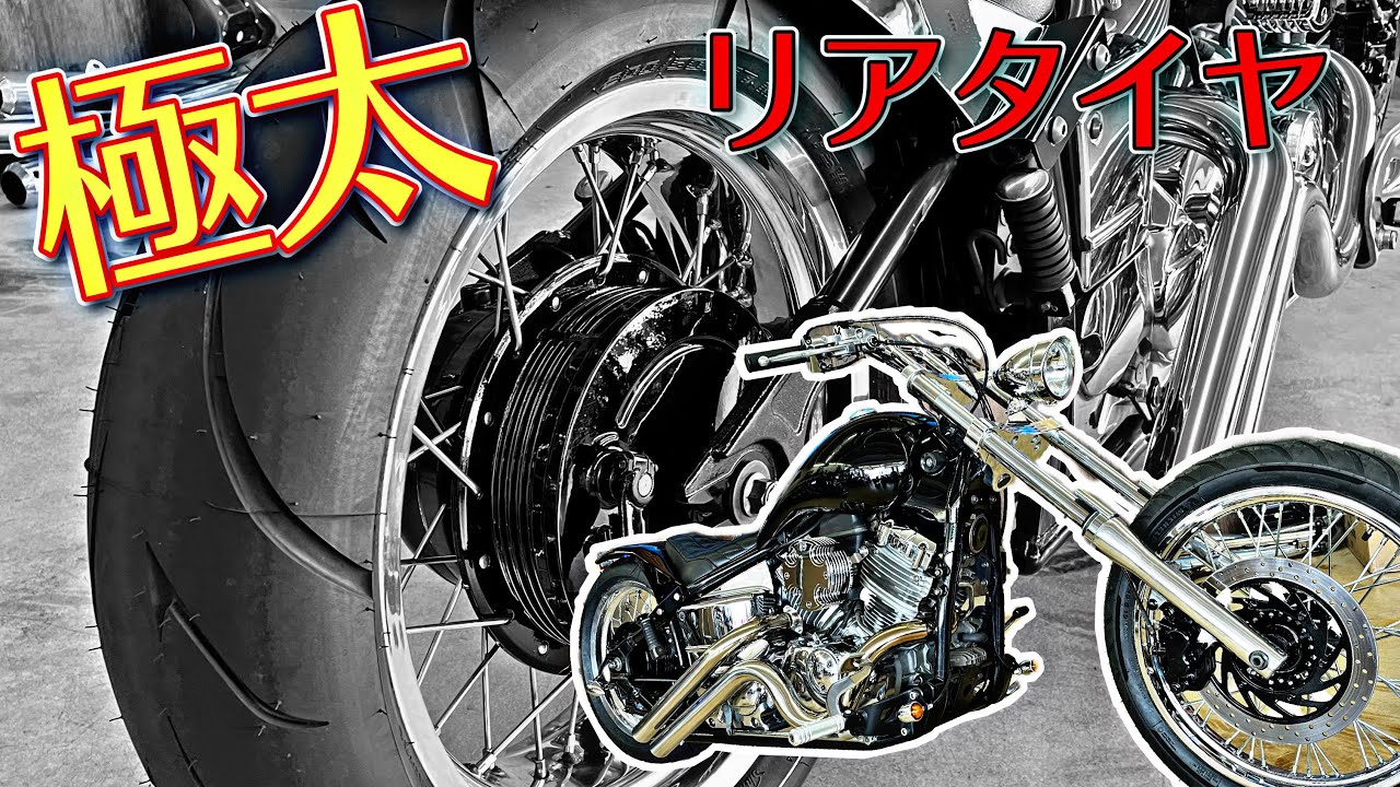 足回りでレベルアップ！ドラッグスター400の200ワイドカスタム　 @heartbeat9242