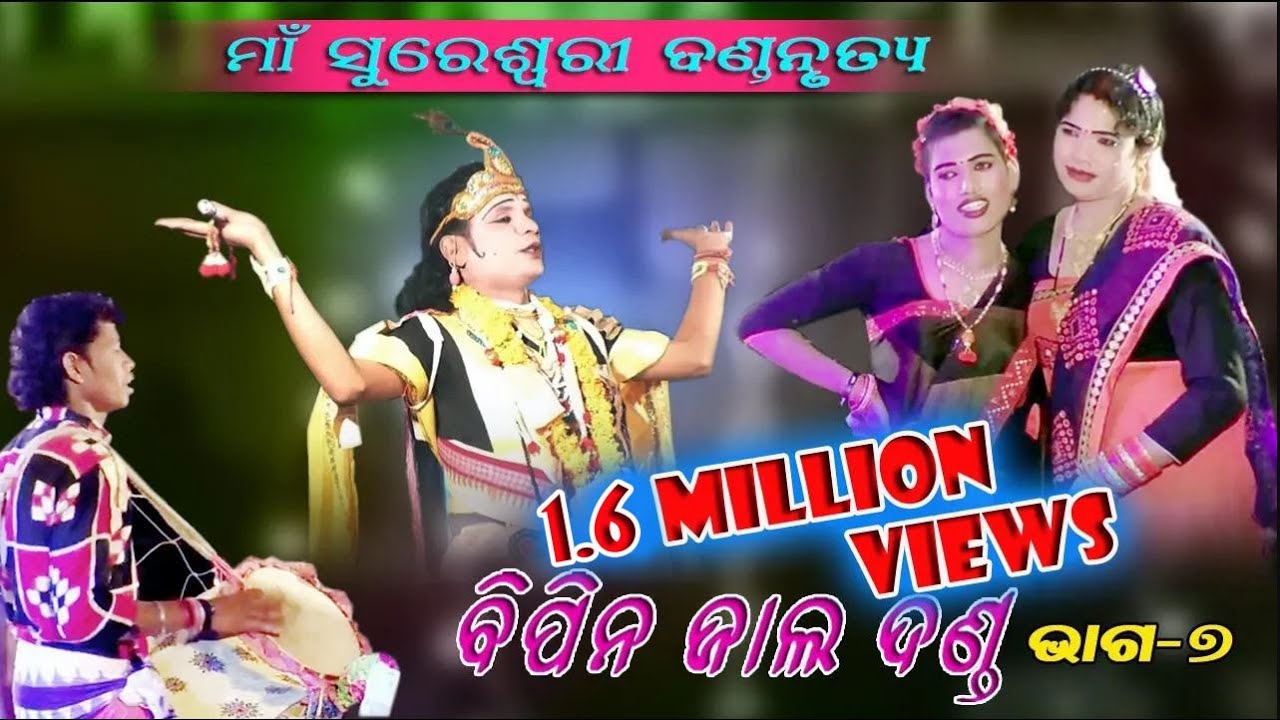 Bipin Jal Danda// Maa Sureswari Dandanrutya//Last Part