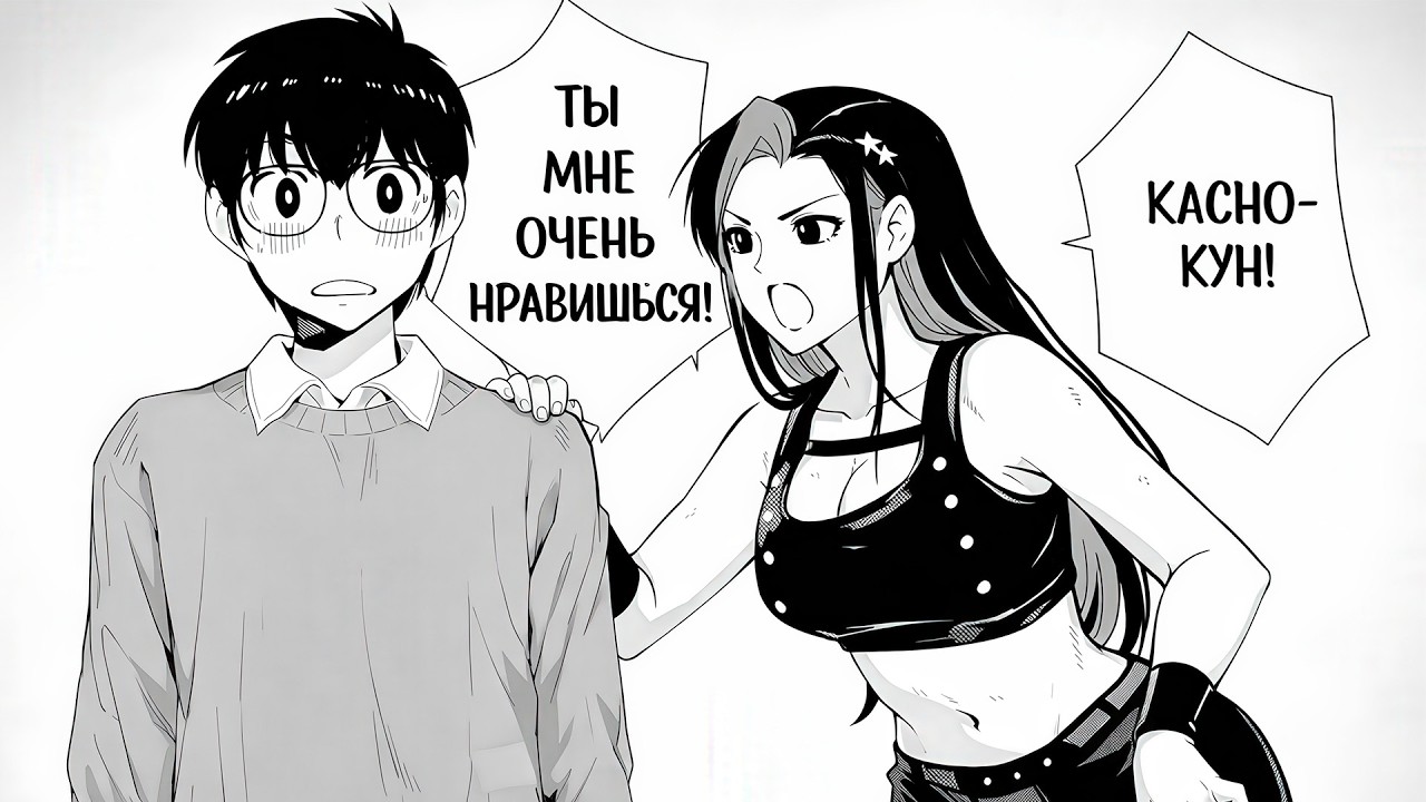 Она &mdash; опасная РЕСТЛЕРША, а он &mdash; тихий БОТАНИК&hellip; и она влюбилась! - Рекап Манги