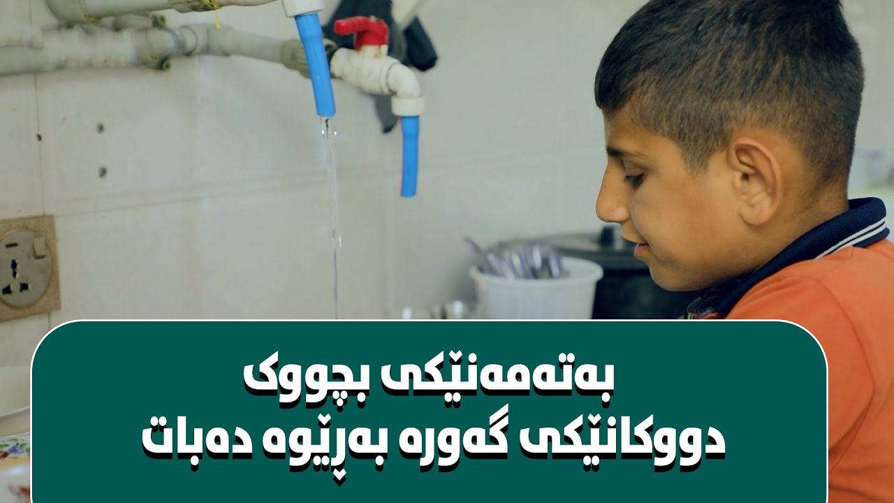 ئەوجارەیان جیاواز بوو پێشکەش کارەکەمان بۆخۆی نانی بەیانی ئامادە کرد.