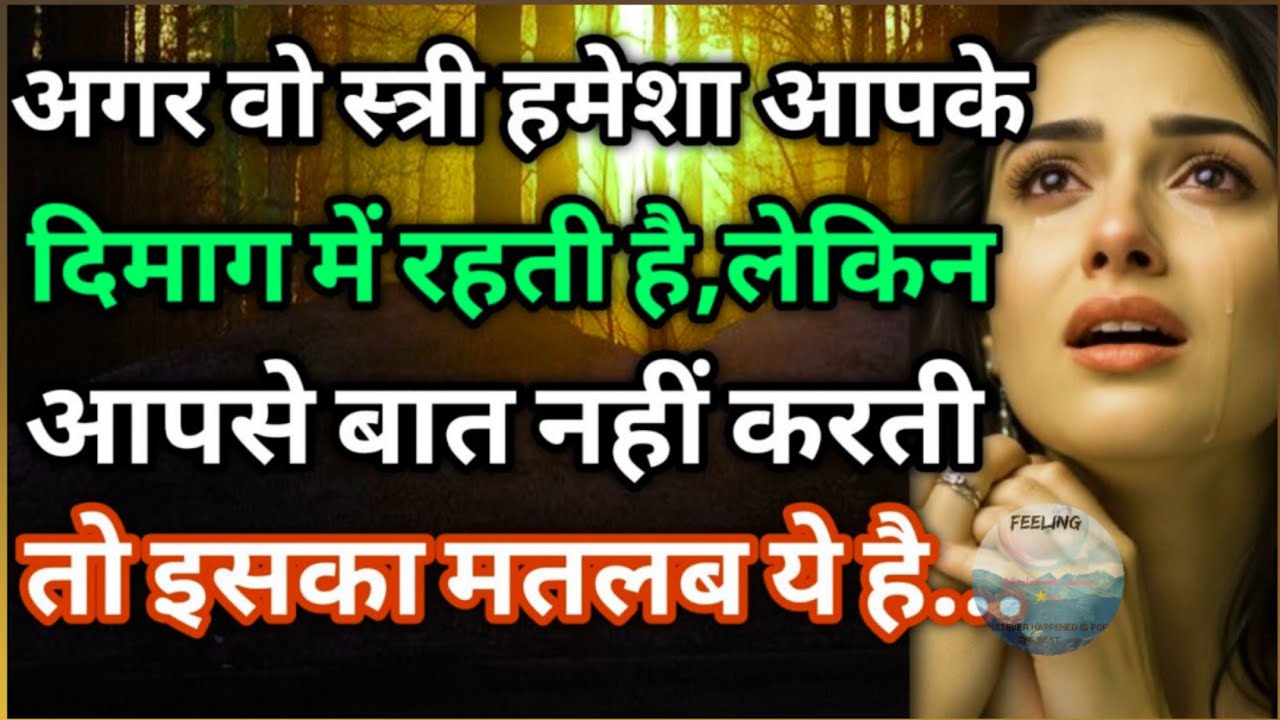 अगर वो स्त्री हमेशा psychological thought | hindi quotes | famous quotes | Psychology facts #krishna