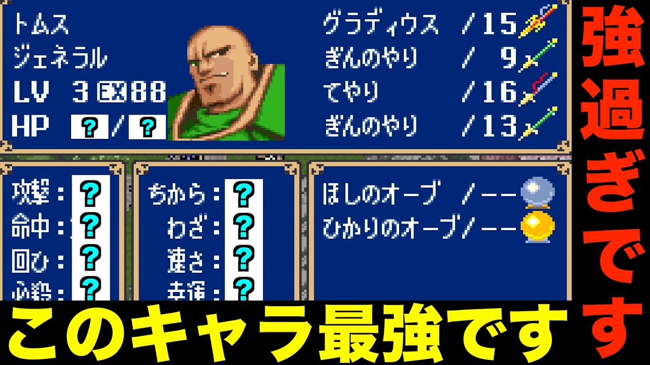 【FE】トムスとラディがやはり最強？【ファイアーエムブレム 紋章の謎 実況025】