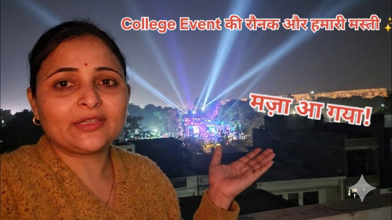 पड़ोस के कॉलेज में हुआ धमाकेदार इवेंट और बच्चों की फरमाइश पर गरमा-गरम समोसे! 🥟🎓