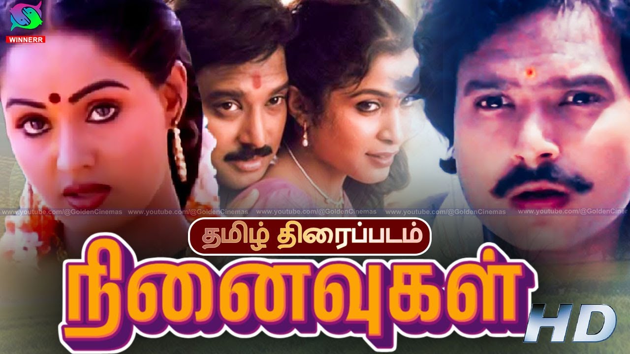 Ninaivugal 90s Love Vilage Tamil  Movie HD | நினைவுகள் திரைப்படம் | Karthik | Radha | Winner Audios