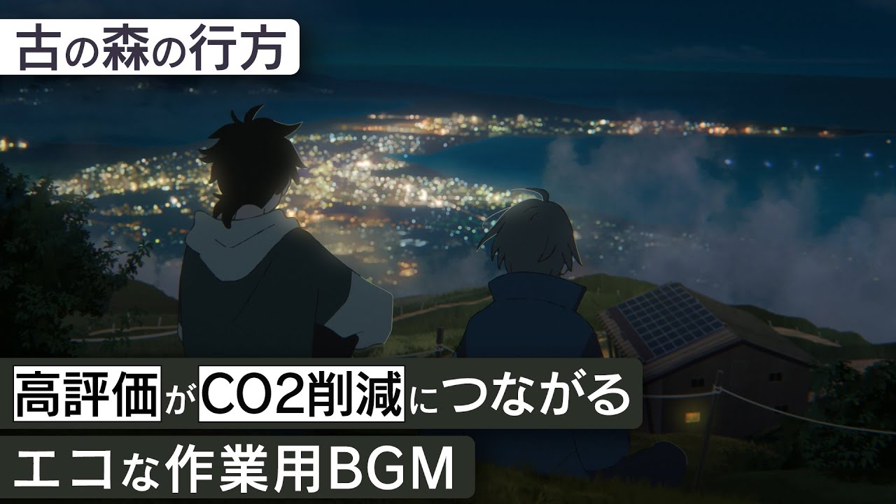 作業用BGM - 大山 | 古の森の行方 【睡眠/勉強/集中】