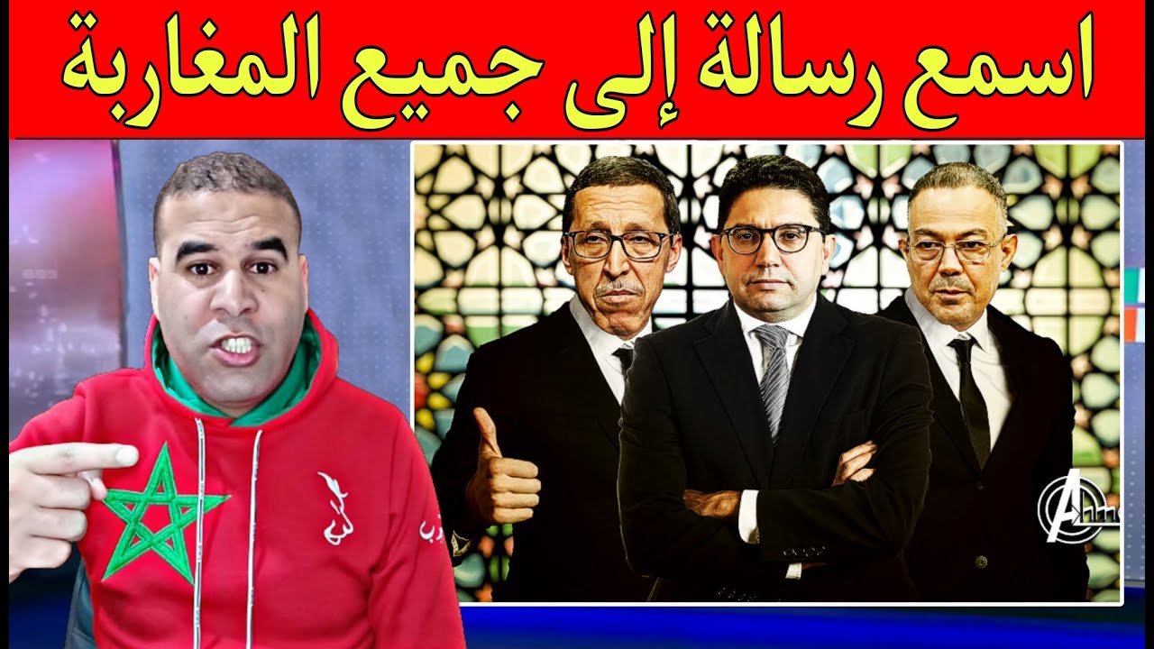 رسالة إلى كل المغاربة لا نتهور مصلحة الوطن فوق الكل حذاري من المواقع المجهولة