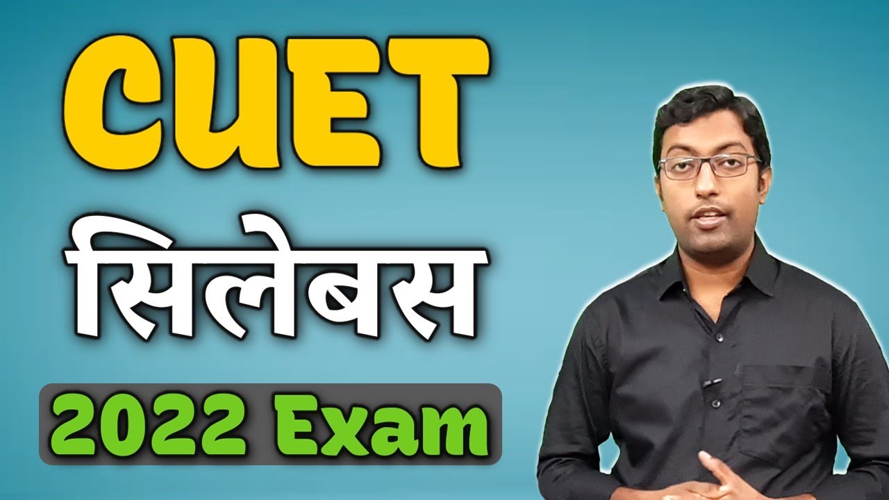 CUET Syllabus 2022 || CUET 2022 Prepration || Guru Chakachak