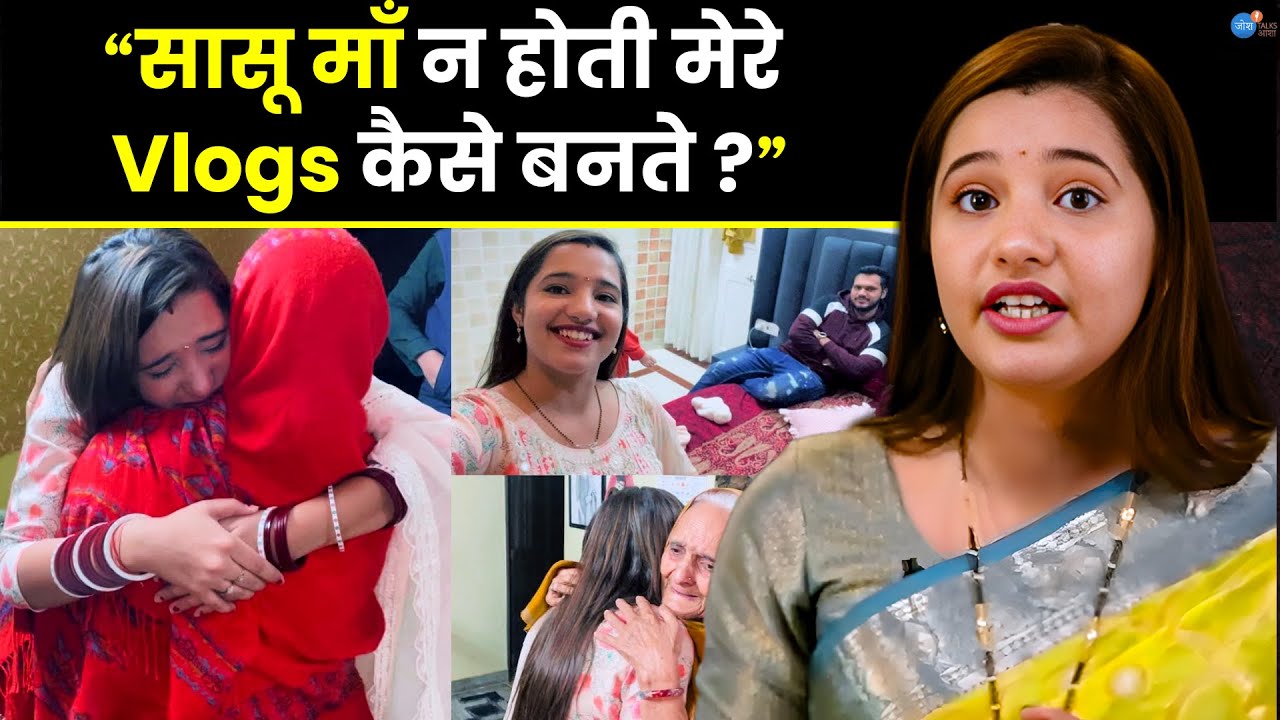 अगर दिल में प्रेम हो तो सास माँ बन जाती है |@kanikaranavlogs @JoshTalksAasha @rohitchhikaravlog