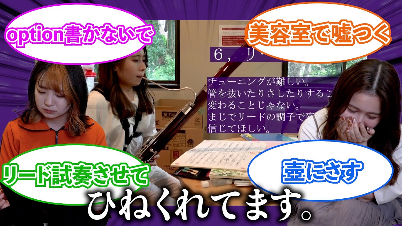 【吹奏楽】ファゴットあるあるに対する反応集