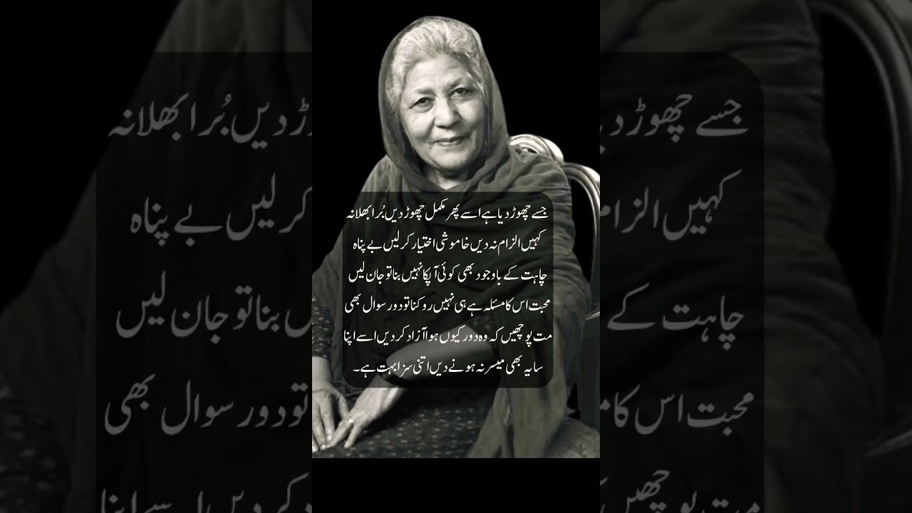 Bano Qudsia Quotes about Love ~ Deepest Lines Urdu best words #banoqudsia #trueline #motivation