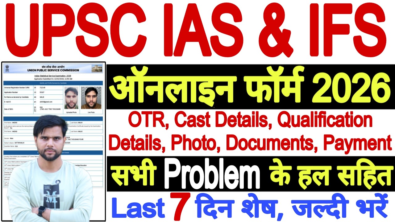 UPSC Form Filling 2026 Civil Services Apply ✅UPSC IAS Form Fill Up 2026 ✅ UPSC Form Filling 2026 NEW