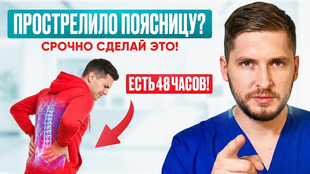Сделайте это в первые 48 часов и боль пройдёт намного быстрее!