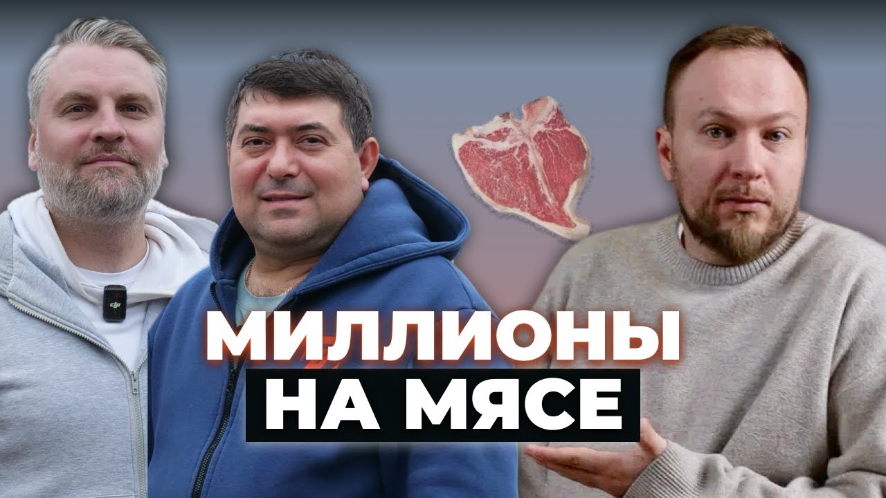 Как делают настоящие стейки в России? Бизнес по производству мраморной говядины Meat Atelier