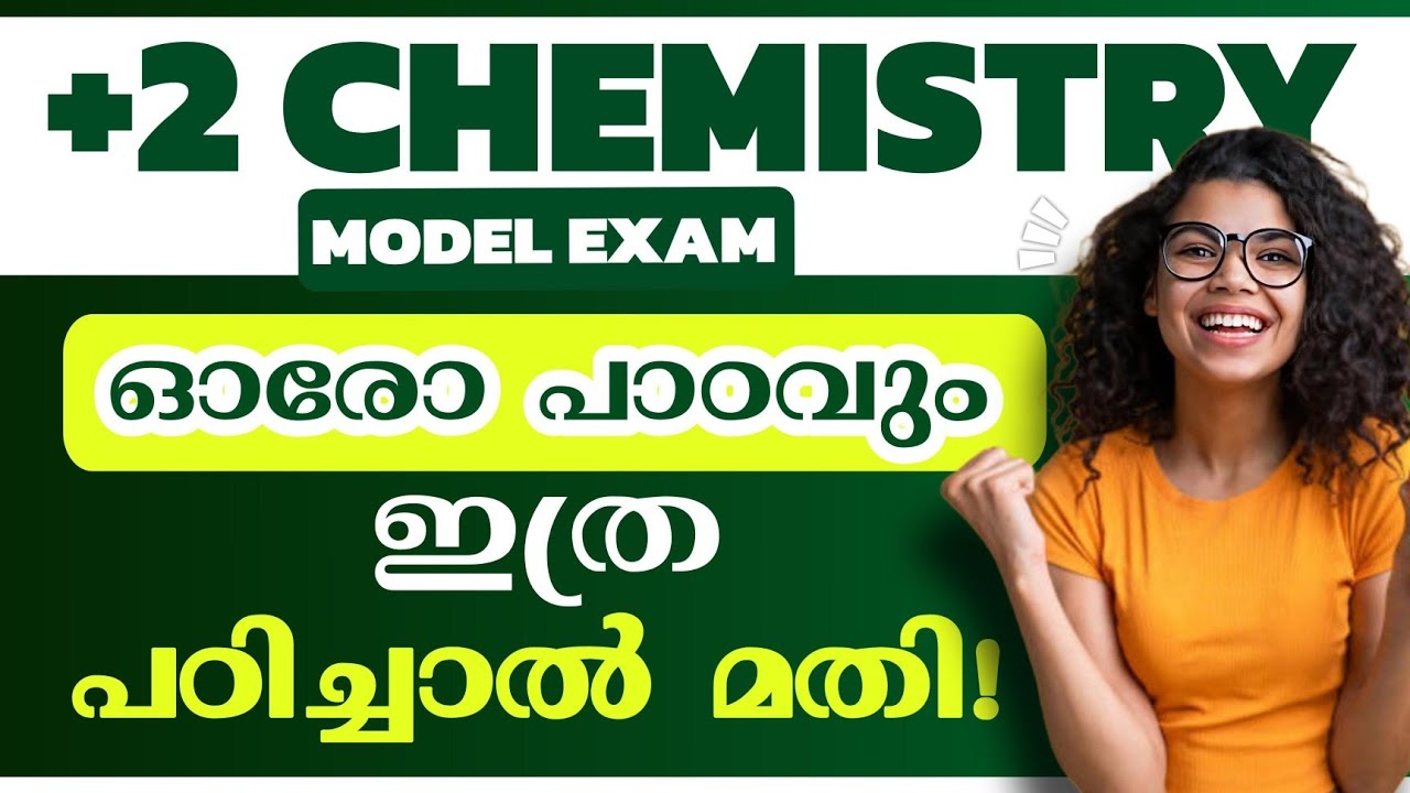 കെമിസ്ട്രി ഓരോ പാഠത്തിൽ നിന്നും ഇതാണ് പഠിക്കേണ്ടത് 💥| Plustwo Chemistry Model Exam Sure Questions 💥