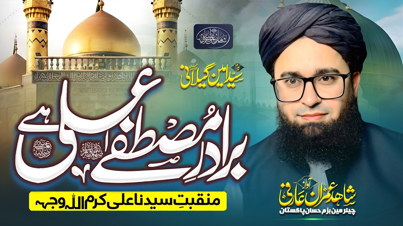 New Manqabat Mola Ali | Brother e Mustafa Ali Ha | Shahid Imran Arfi