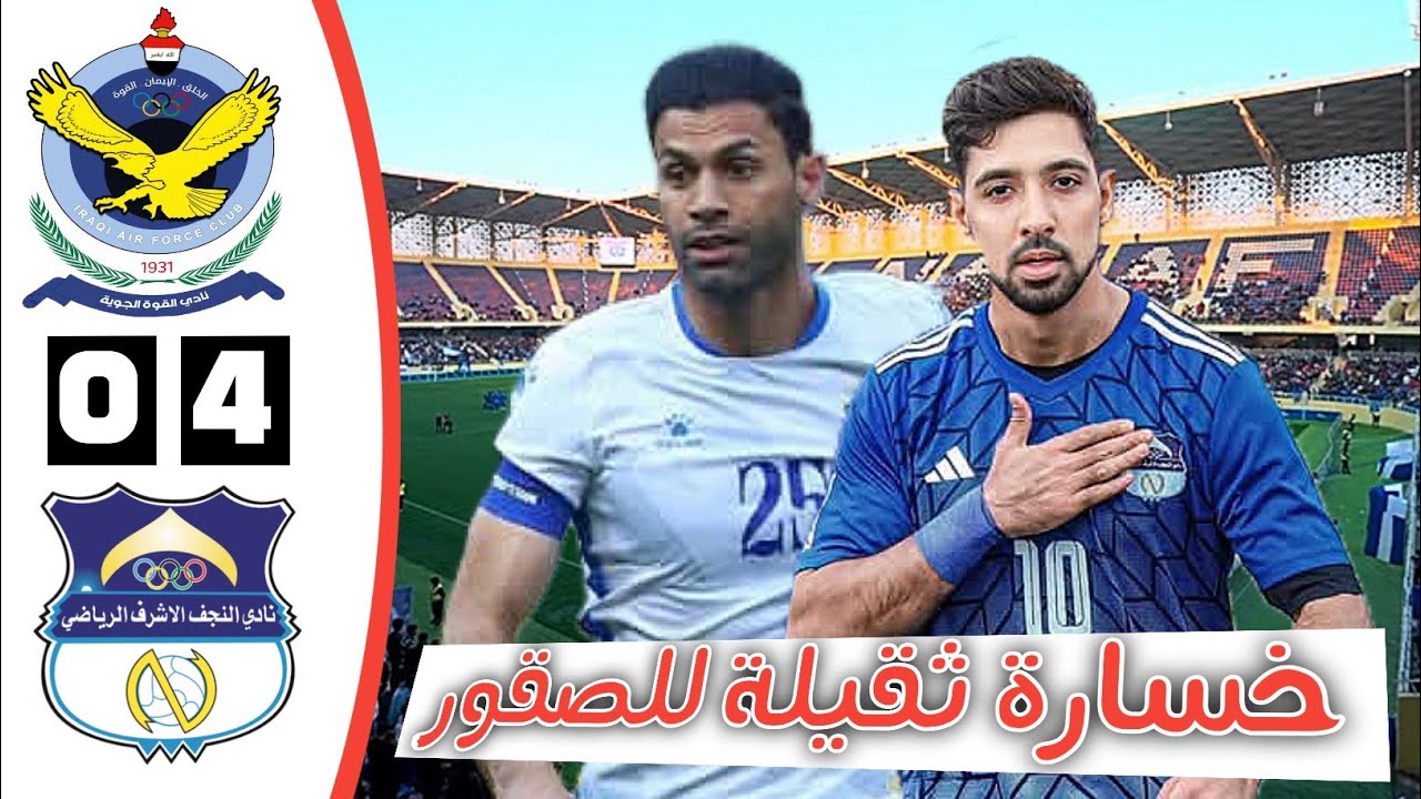 ملخص مباراة القوة الجوية والنجف | أهداف النجف والقوة الجوية اليوم | الدوري العراقي 25-1-2025