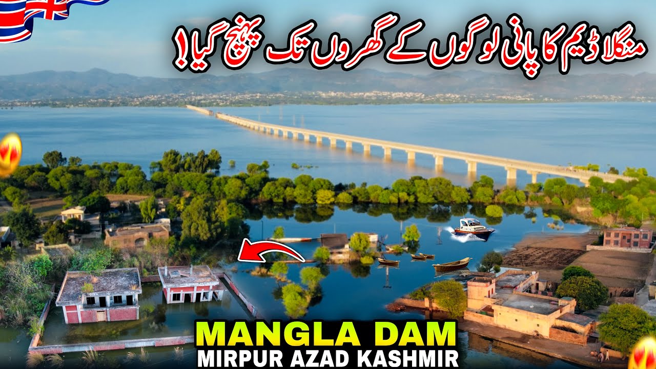 Water From Mangla Dam Reaches People's Homes/Latest Update/Mangla Dam/Mirpur Azad Kashmir/😱