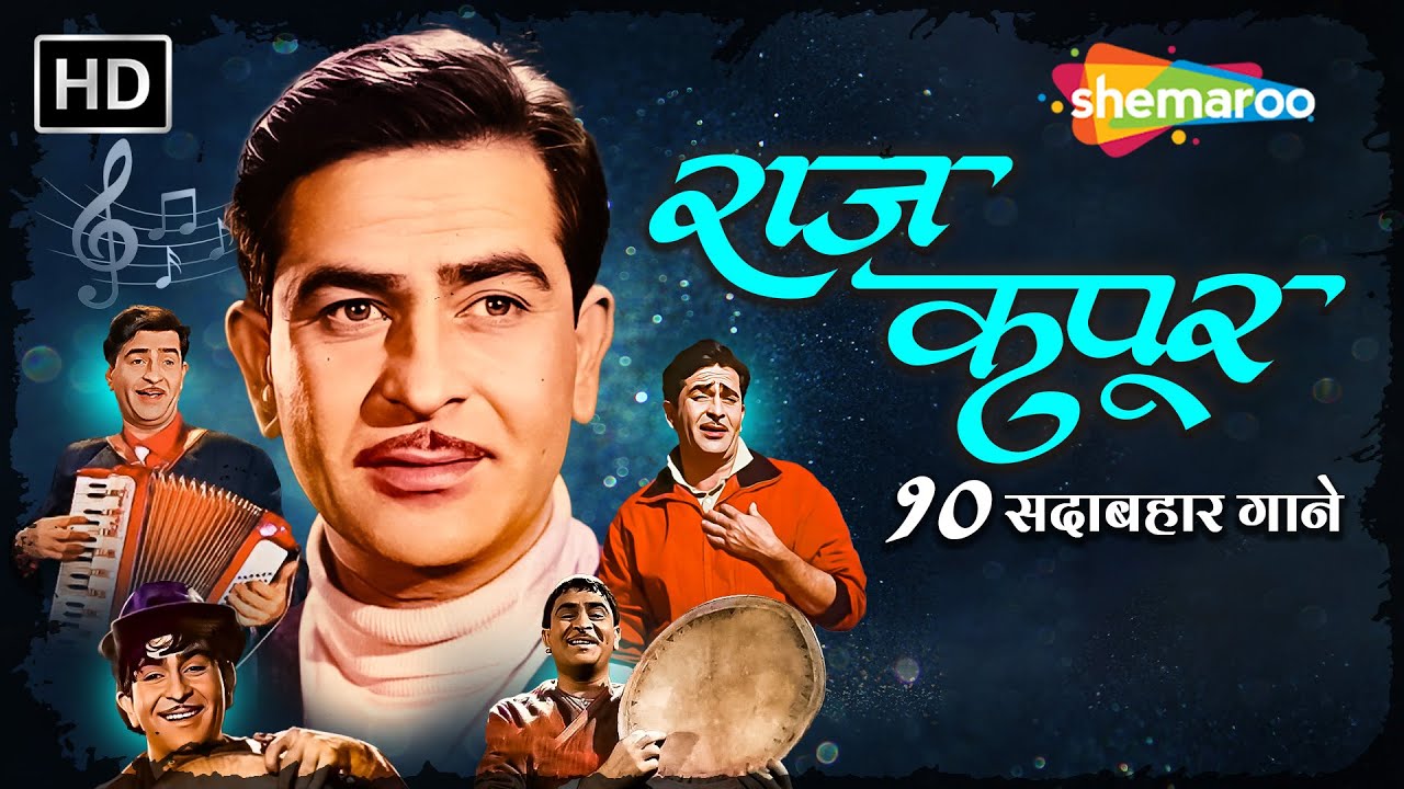 Raj Kapoor Ke 10 Sadabahar Gaane | Evergreen Hits of the Showman of Bollywood
